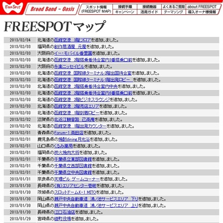 FREESPOT追加情報