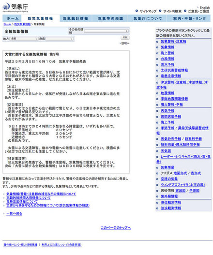 大雪に関する全般気象情報　第3号（平成25年2月5日16時10分　気象庁予報部発表）