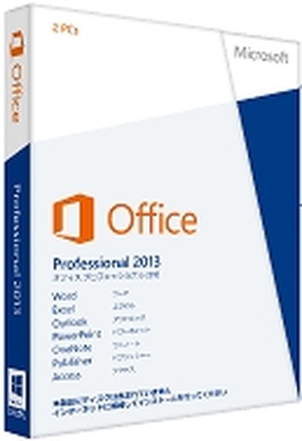 「Office Professional 2013」パッケージ
