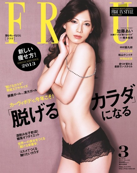 加藤あい、講談社『FRaU（フラウ）』3月号