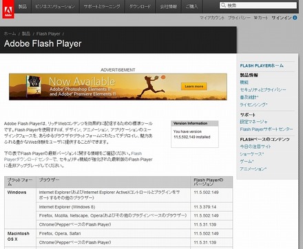 Adobe Flash Playerバージョン確認ページ