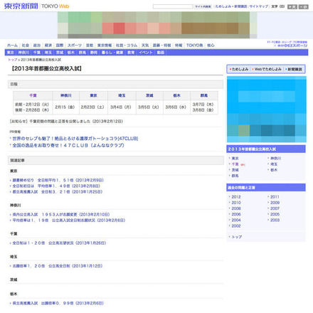 東京新聞 2013年首都圏公立高校入試