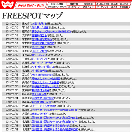 FREESPOT追加情報