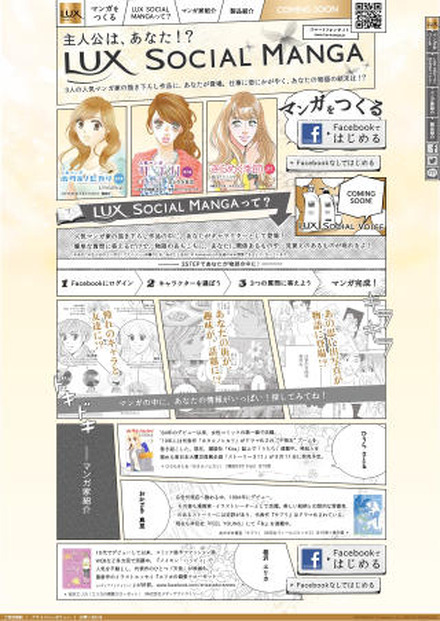 「LUX SOCIAL MANGA」