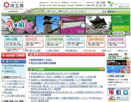 埼玉県サイト