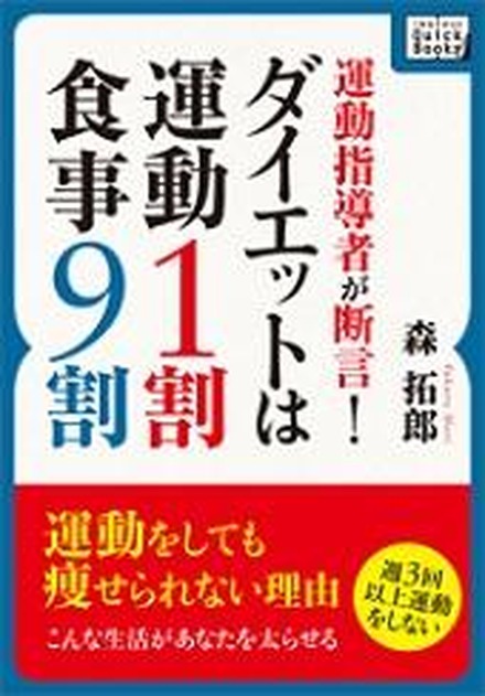 運動指導者が断言！ダイエットは運動1割・食事9割