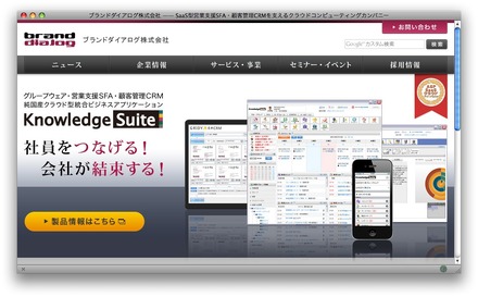 ブランドダイアログのホームページ
