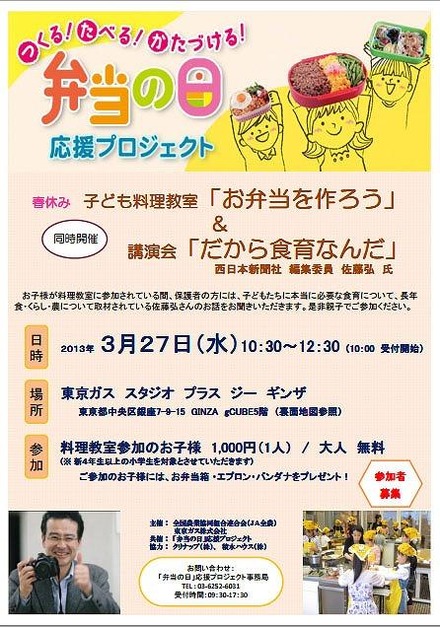 春休み　子ども料理教室「お弁当を作ろう」＆講演会「だから食育なんだ」