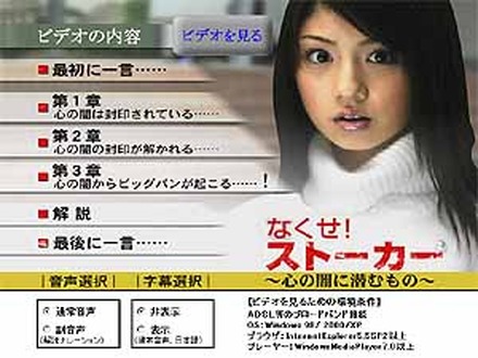 小倉優子がストーカー被害者を熱演〜警察協会がネットドラマ「なくせ！ストーカー」公開