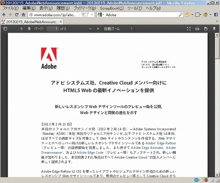 PDFが直接読み込み可能に