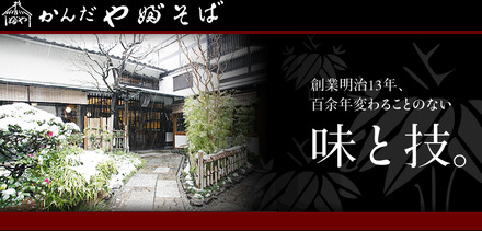 19日に発生した火災について謝罪した東京・神田の老舗そば店「かんだやぶそば」