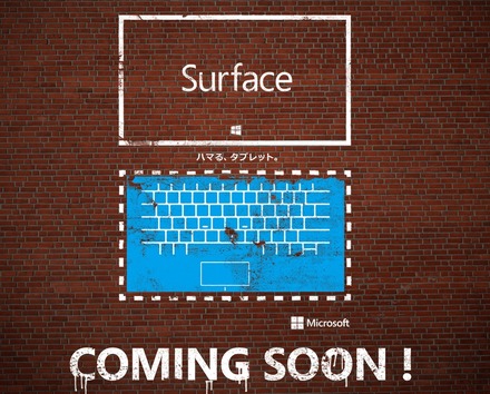 「Surface」日本登場を予感させるティザーサイト。「COMING SOON!」の文字が掲載されている。都内各所に展開されている広告とほぼ同じデザイン