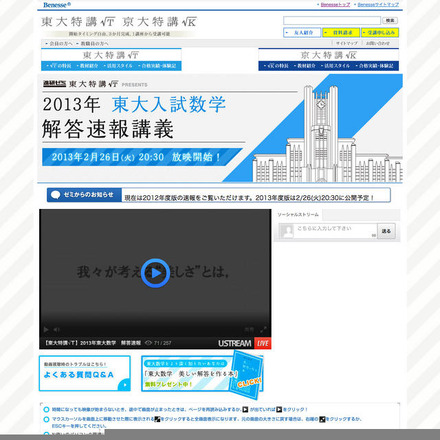 東大入試数学解答速報講義