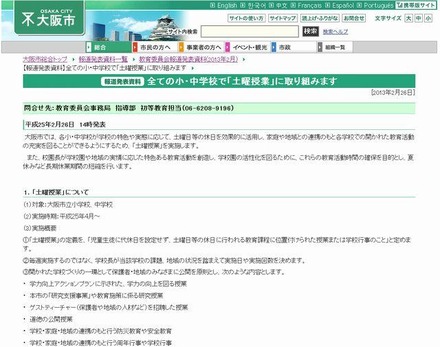 大阪市の報道発表資料