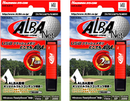 　ハギワラシスコムは27日、ゴルフ関連事業を手がけるALBA監修のUSBフラッシュメモリ「どこでもALBA」を発表。5月11日発売。価格はオープンで、予想実売価格は2GBモデル「HUD-ALB2G」が10,000円、1GBモデル「HUD-ALB1G」が6,500円。