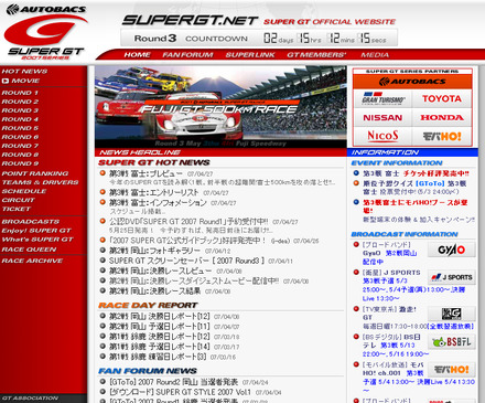 スーパーGTの公式サイト「SUPER GT.net」