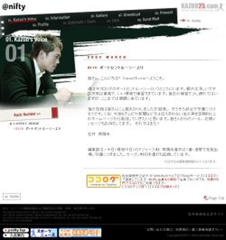 “リトル松井”の公式サイトが＠niftyで開設。ココログでファンに向けた日記も公開