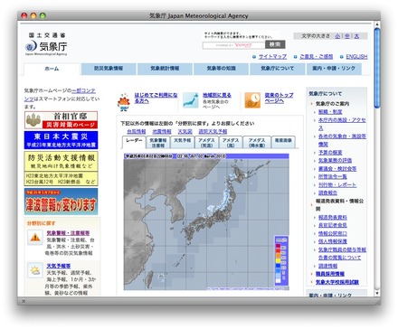 気象庁のホームページ
