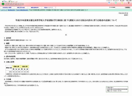 東京都教育庁の発表資料