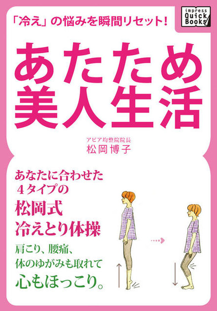 「冷え」の悩みを瞬間リセット！あたため美人生活