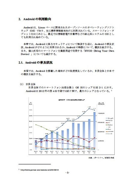 『Androidセキュリティの現状と課題』抜粋