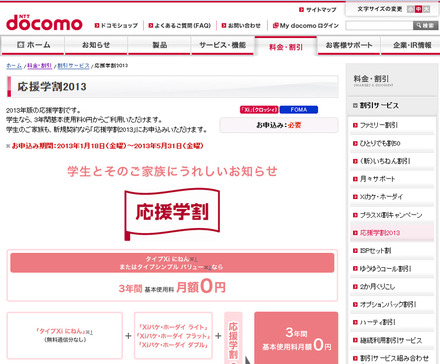 NTTドコモは基本料だけでなく、パケット通信料も割引していることをアピール。