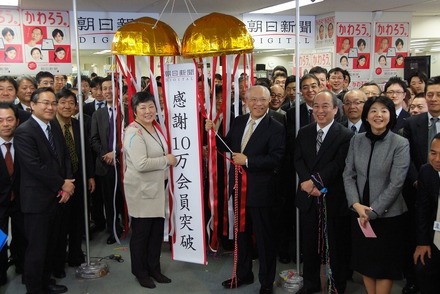 『朝日新聞デジタル』10万人突破式