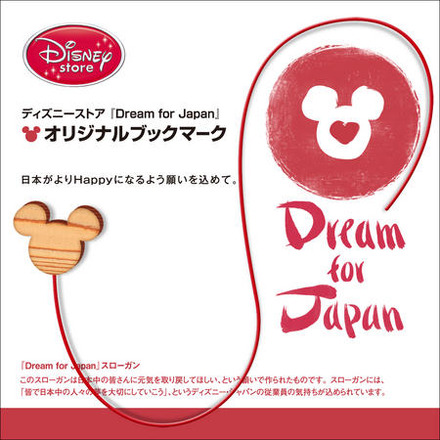 「Dream for Japan」