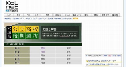 河北新報社の特設サイト「宮城県公立高校後期選抜 問題と解答」