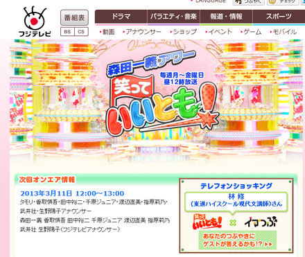 「笑っていいとも」（フジテレビ系）の番組情報サイト上にも出演予定として林修さんの名前が