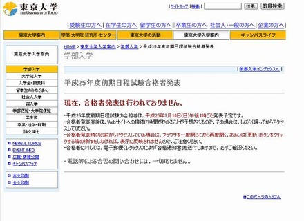 東京大学の合格発表