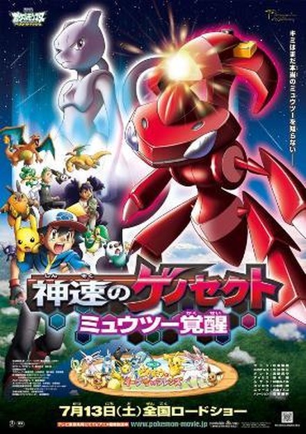 ポケモン映画が最新ポスター公開 ミュウツーとゲノセクトがビジュアルに Rbb Today