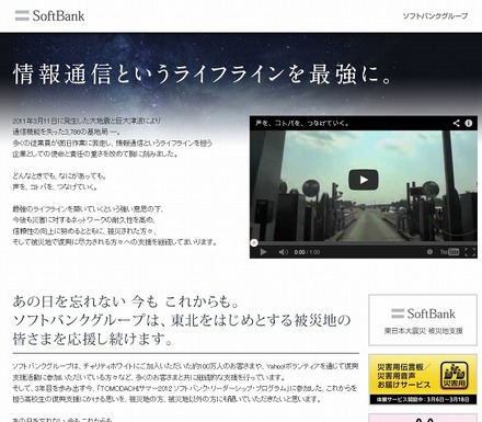 ソフトバンクグループ 復興支援特設サイト