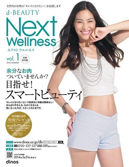 d－BEAUTY Next Wellness