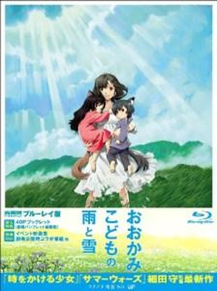 (C)2012「おおかみこどもの雨と雪」製作委員会