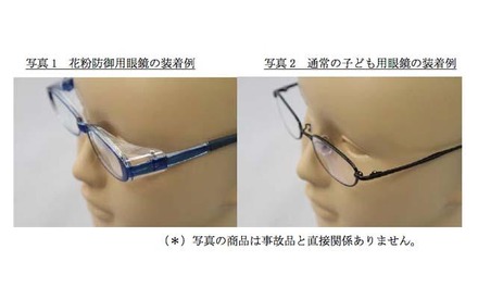 「花粉防御用眼鏡」と「通常の子ども用眼鏡」装着例イメージ写真