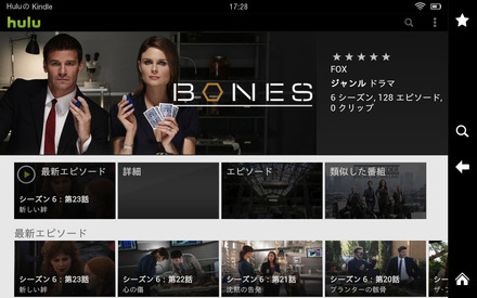 「Kindle Fire」シリーズ向け「Hulu」アプリ