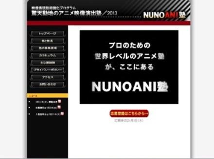 「NUNOANI塾」