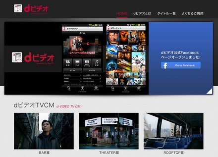 「dビデオ」サイト