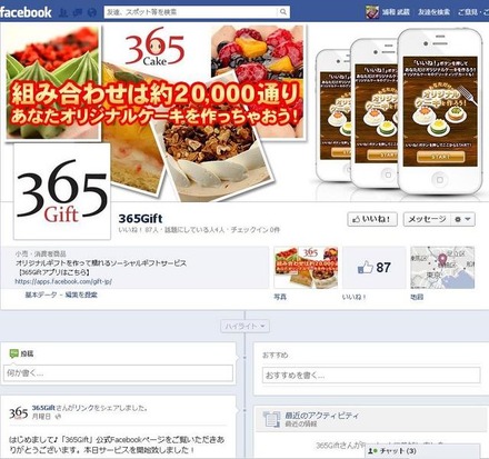 「365Gift」facebookページ