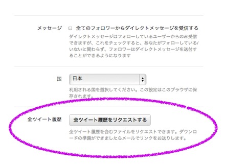 「設定」内に「全ツイート履歴」というボタンが用意された