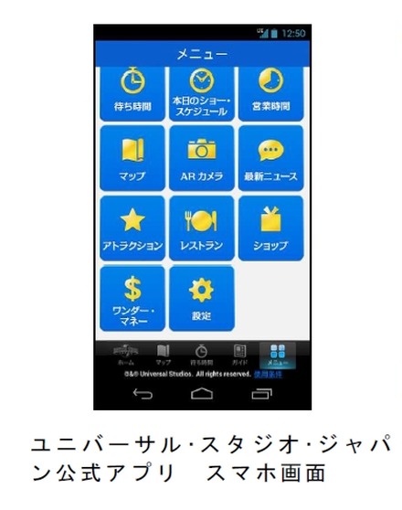 ユニバーサル･スタジオ･ジャパン公式アプリ スマホ画面