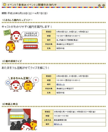 地下鉄博物館・春休みイベント