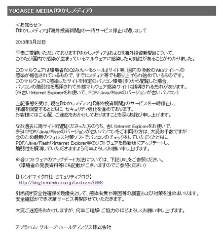 「『ゆかしメディア』『海外投資新聞』の一時サービス停止に関しまして」と題するページ