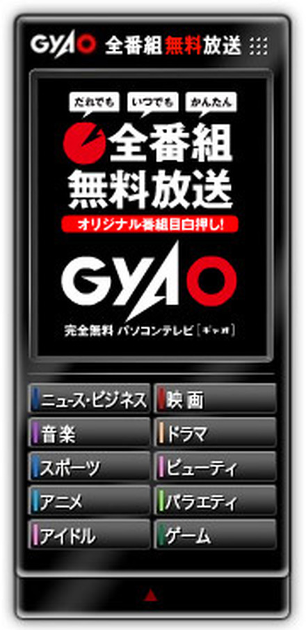 GyaO ブログパーツ