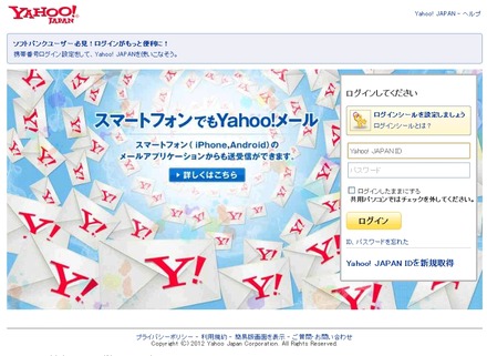 偽のYahoo！メールサイト