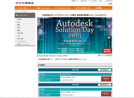 「Autodesk Solution Day 2013」