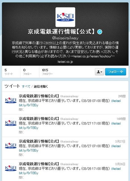 Twitterでは最近、鉄道事業者による運行情報配信アカウントの開設が相次いでいる。画像は3月26日に開設された京成電鉄のアカウント。