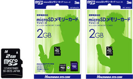 　ハギワラシスコムは21日、microSDカードの2GBモデルを発表。型番は「HNT-MR2GTA」で5月26日発売。価格はオープンで、予想実売価格は10,000円前後。