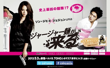 『コードネーム：ジャッカル』改め『ジャージャー麺が来る』　(C) 2012 LOTTE ENTERTAINMENT All Rights Reserved